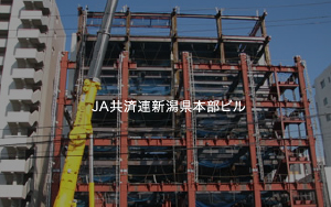 JA共済連新潟県本部ビル