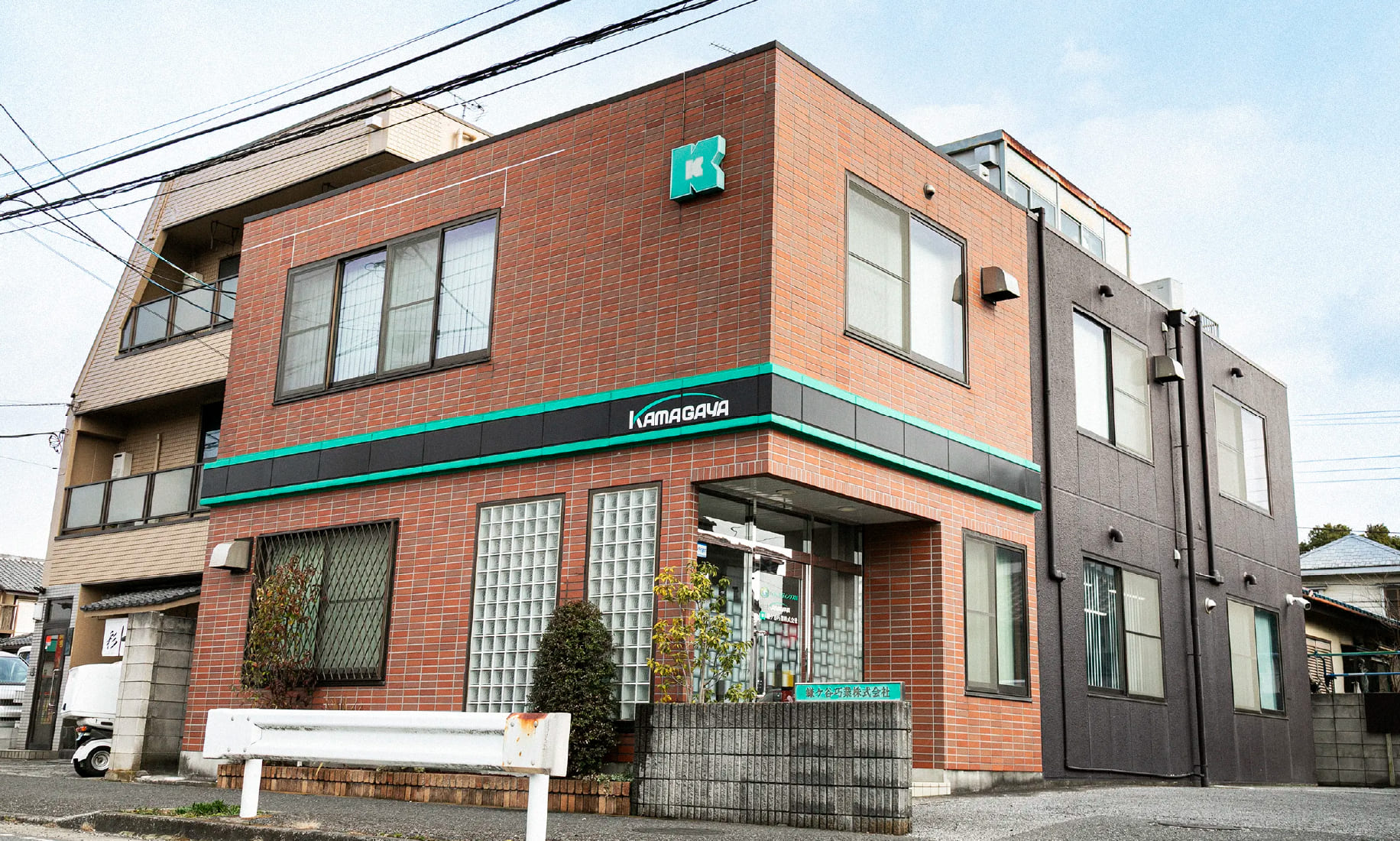 鎌ヶ谷工業株式会社 本社（千葉県鎌ケ谷市）